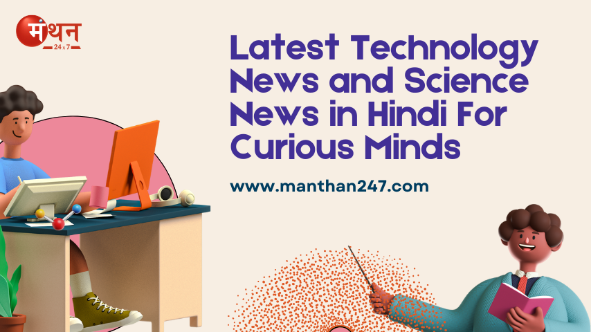 Science News in Hindi