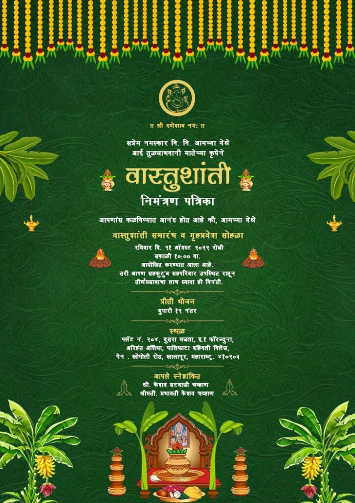 गृहप्रवेश निमंत्रण पत्रिका मराठी
